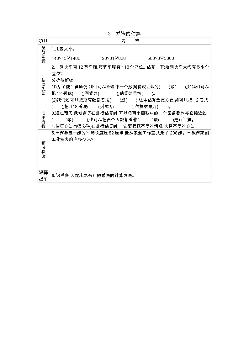 3.3乘法的估算 学案（含答案）01