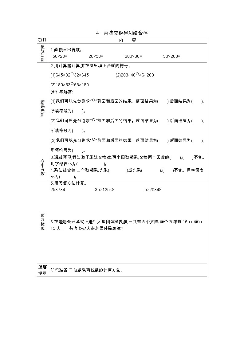3.4乘法交换律和结合律 学案（含答案）第1页