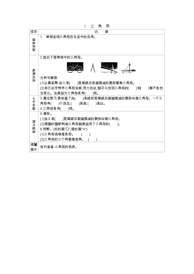 4.1三角形 学案（含答案）第1页