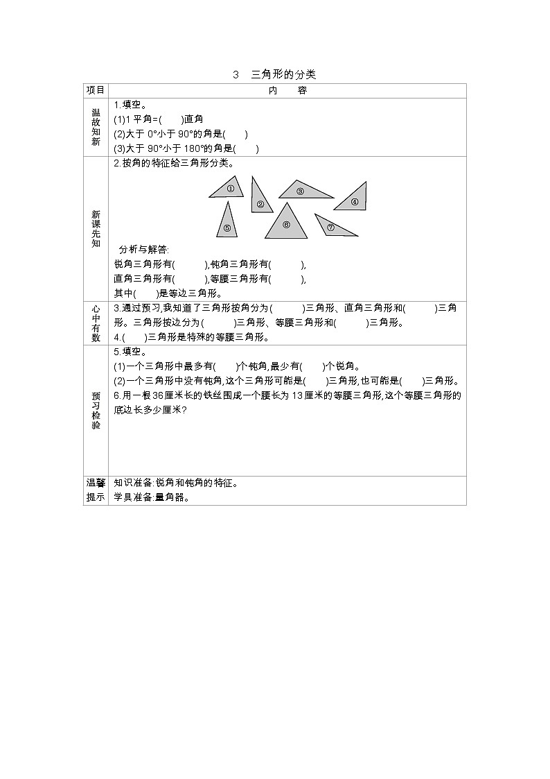 4.3三角形的分类 学案（含答案）01