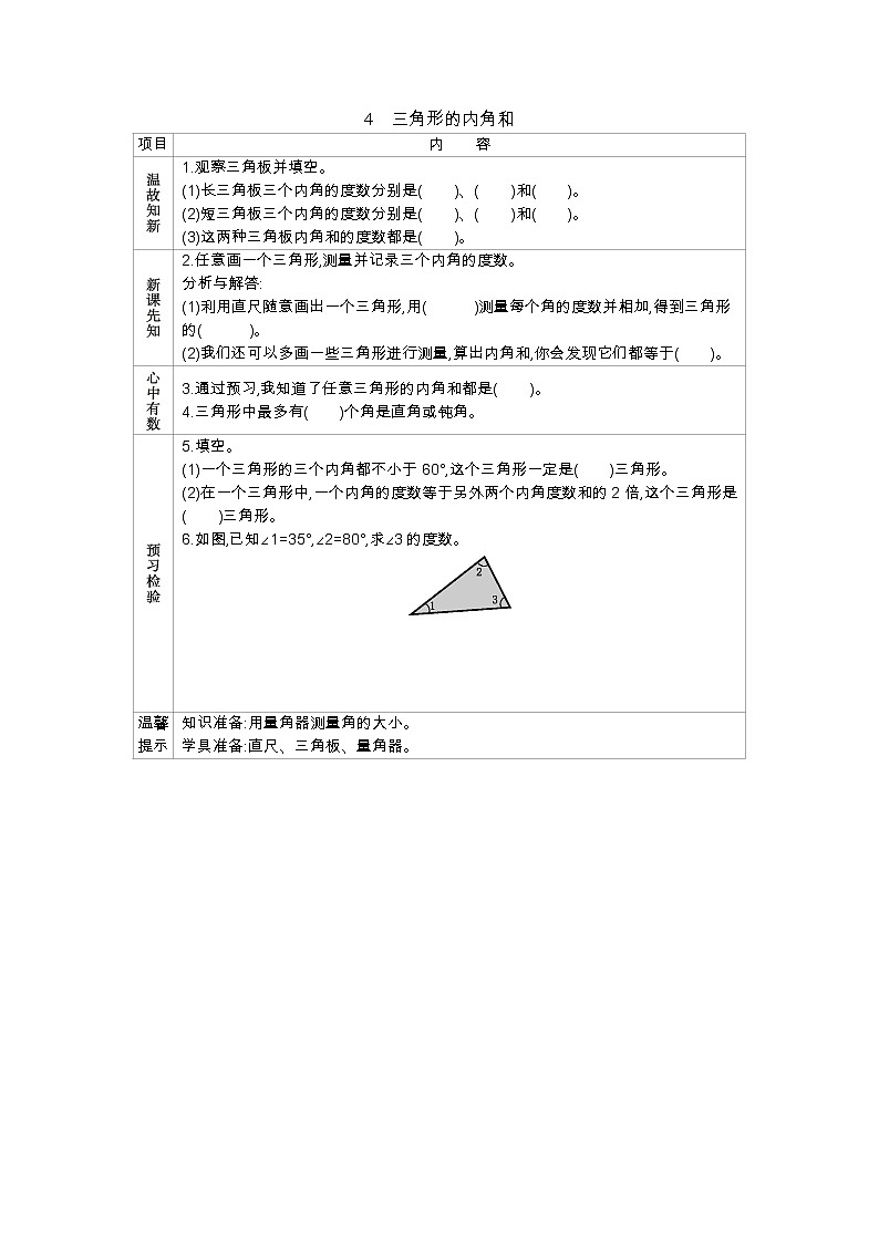 4.4三角形的内角和 学案（含答案）01