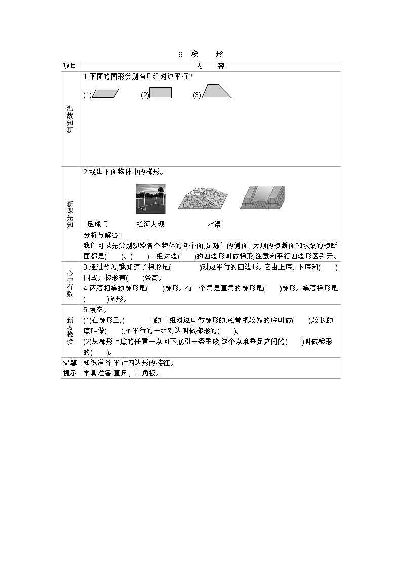 4.6梯形 学案（含答案）01