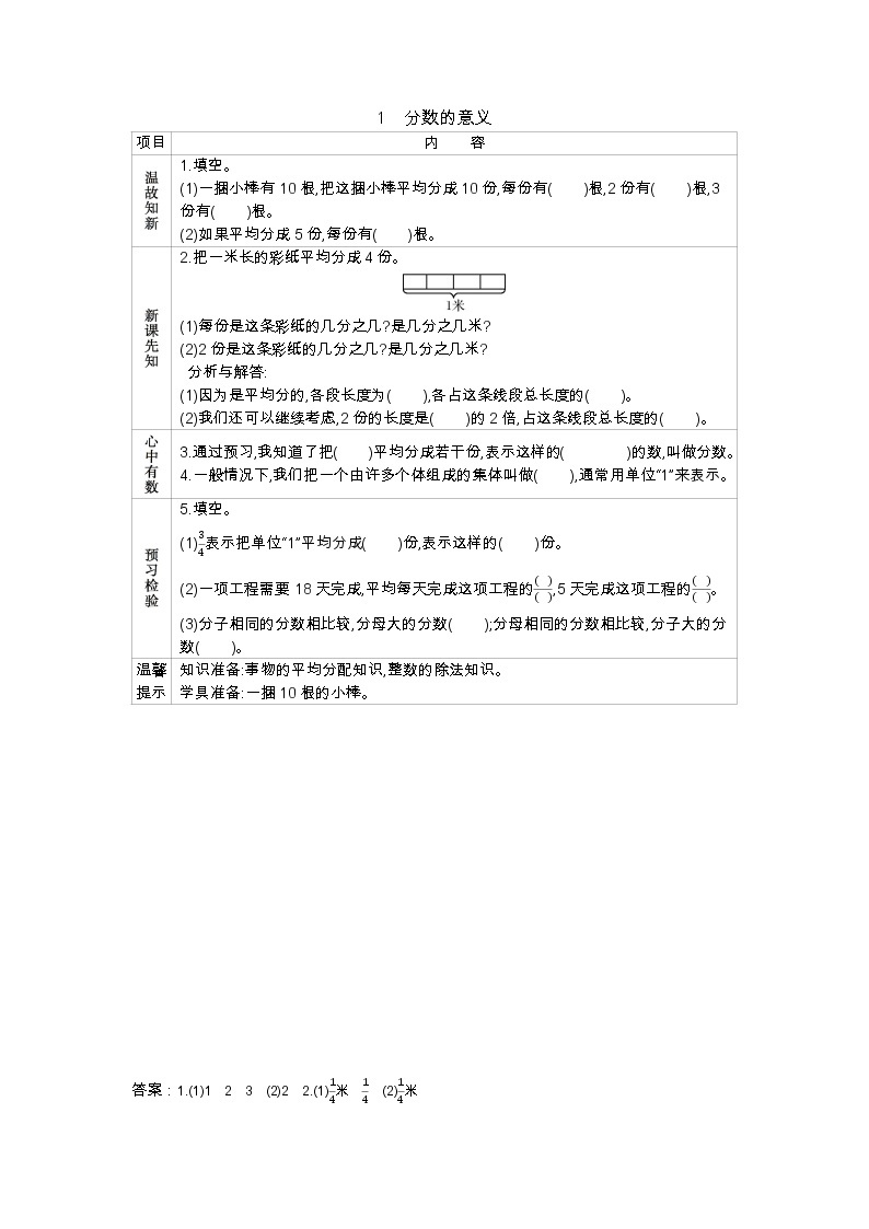 5.1分数的意义 学案（含答案）01