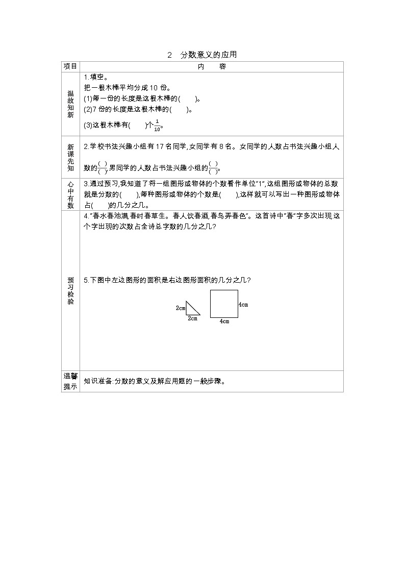 5.2分数意义的应用 学案（含答案）01