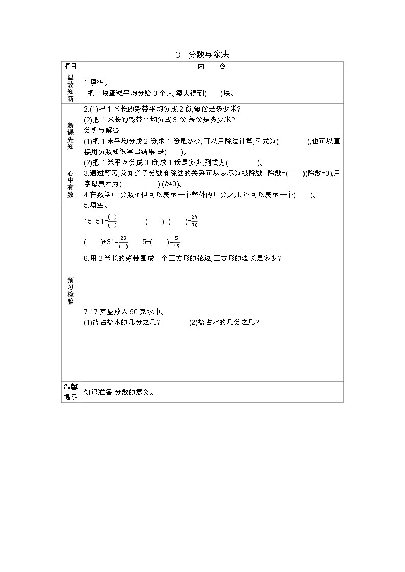 5.3分数与除法 学案（含答案）01