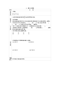 小学数学冀教版四年级下册五 分数的意义和性质导学案