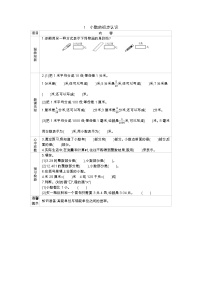 小学冀教版六 小数的认识导学案及答案