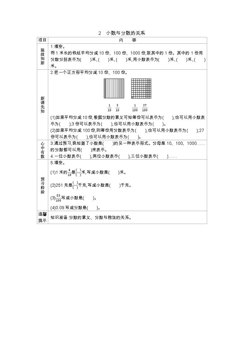 6.2小数与分数的关系 学案（含答案）01