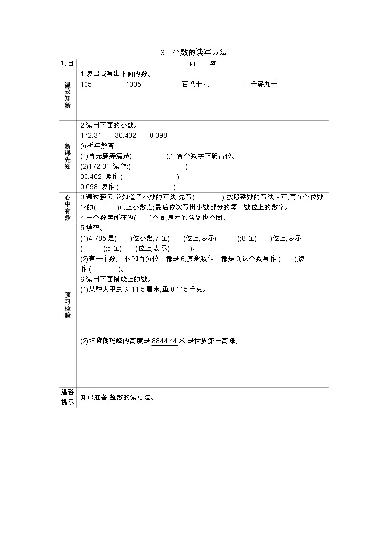 6.3小数的读写方法 学案（含答案）第1页