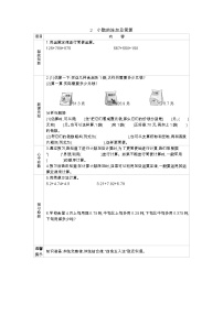 冀教版四年级下册八 小数加法和减法学案设计