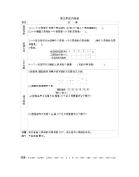 数学四年级下册九 探索乐园学案设计