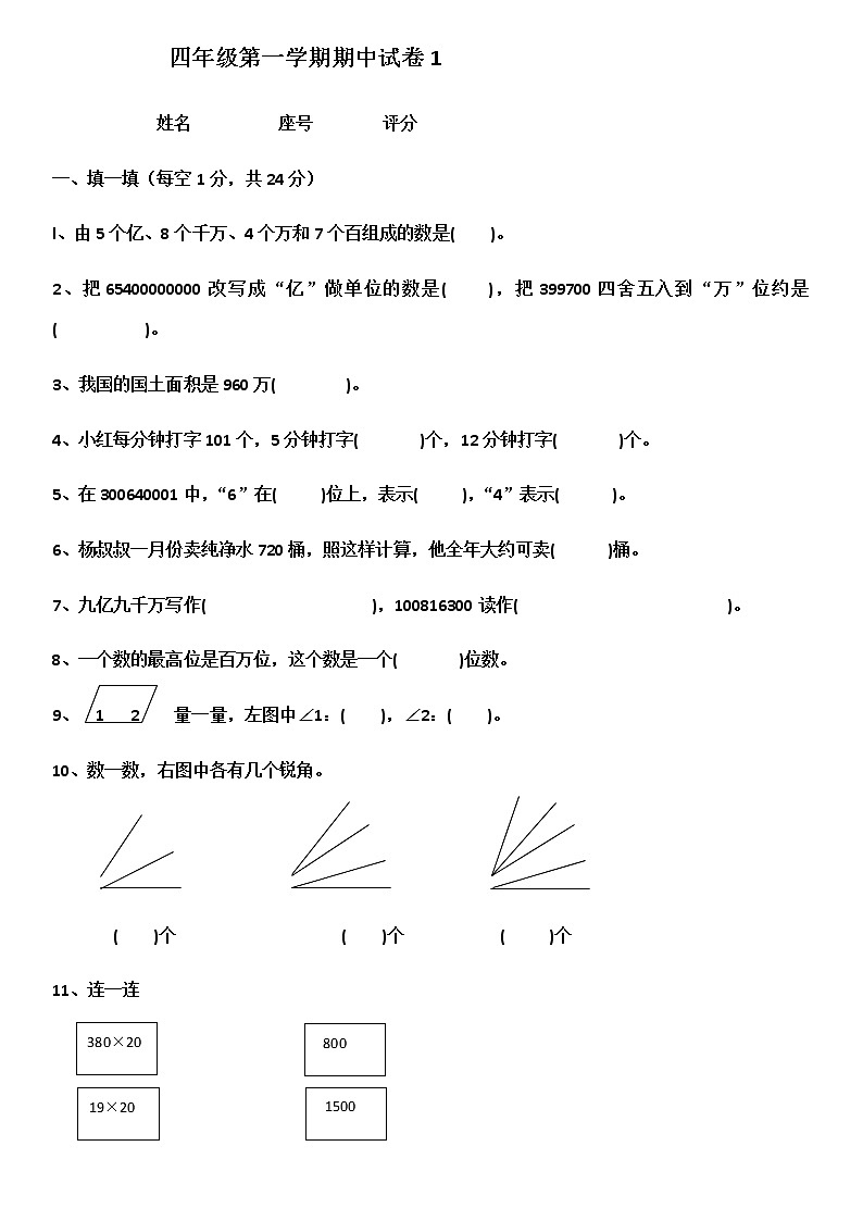 人教版四年级上册数学期中考试试卷合集（共3套）第1页