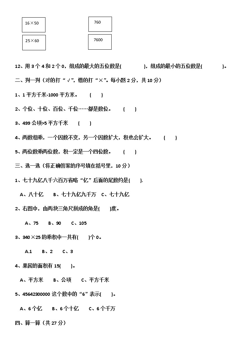 人教版四年级上册数学期中考试试卷合集（共3套）第2页