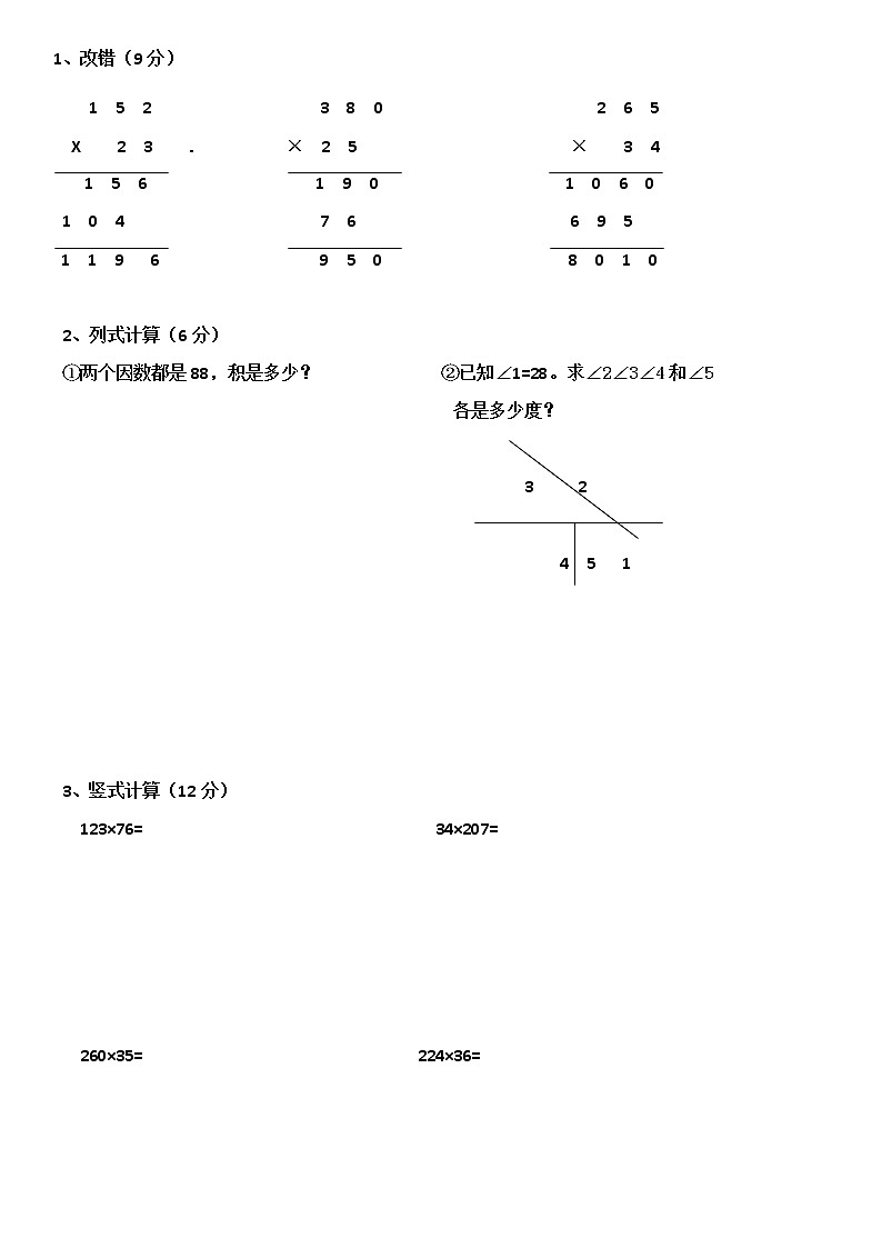 人教版四年级上册数学期中考试试卷合集（共3套）第3页