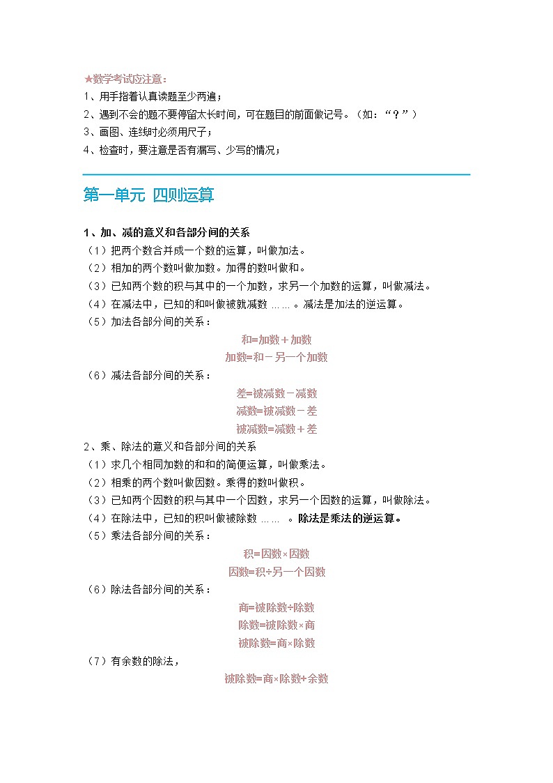 人教版四年级数学下册期末复习知识点总结02