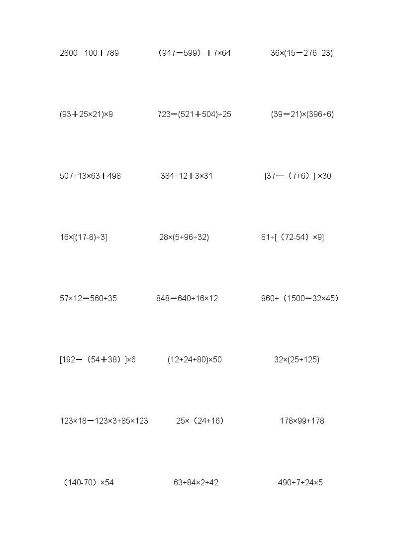 人教版四年级上册专项练习：脱式计算题01