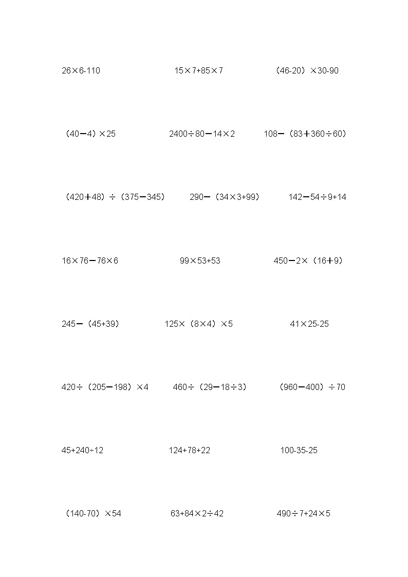 人教版四年级上册专项练习：脱式计算题03
