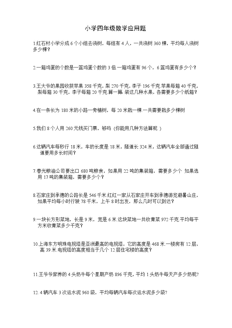 人教版四年级上册专项练习：应用题201