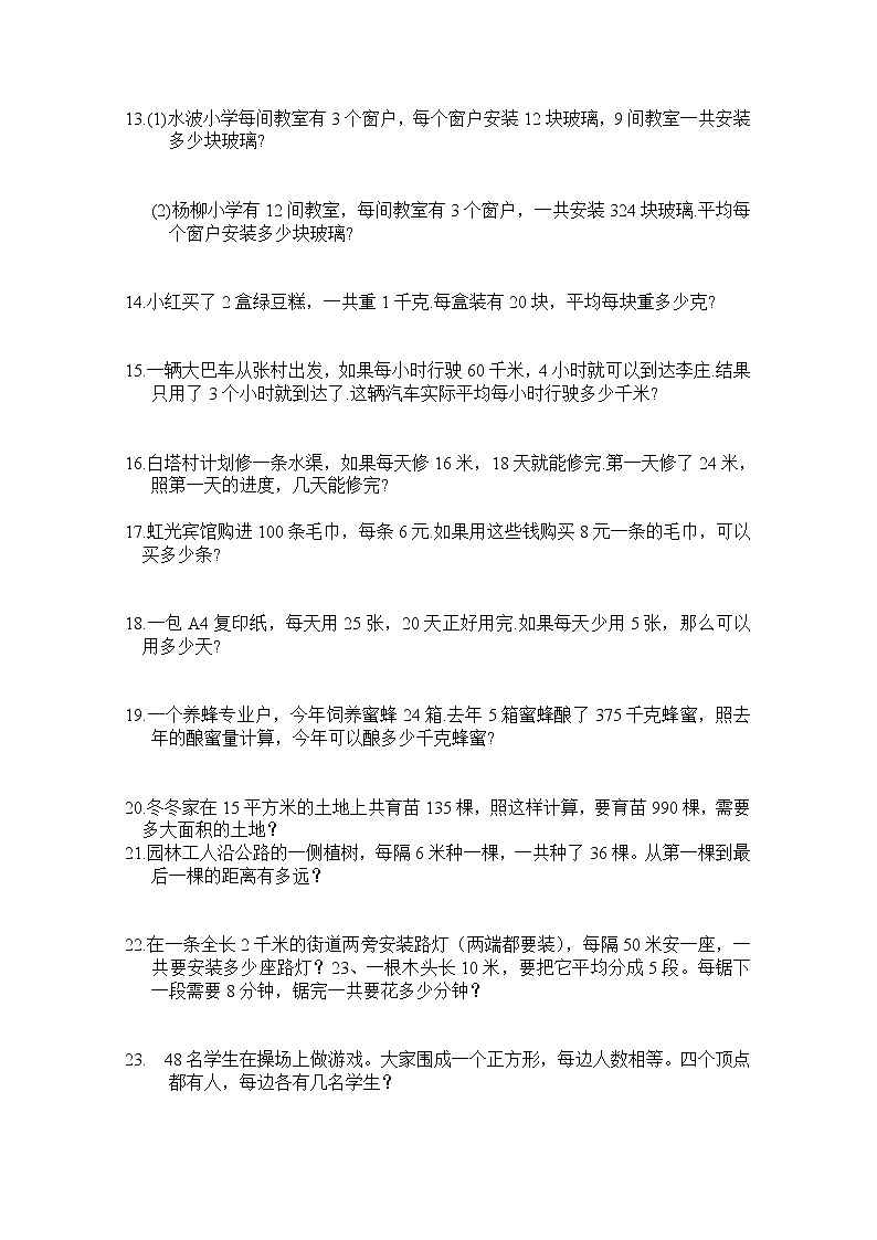 人教版四年级上册专项练习：应用题202