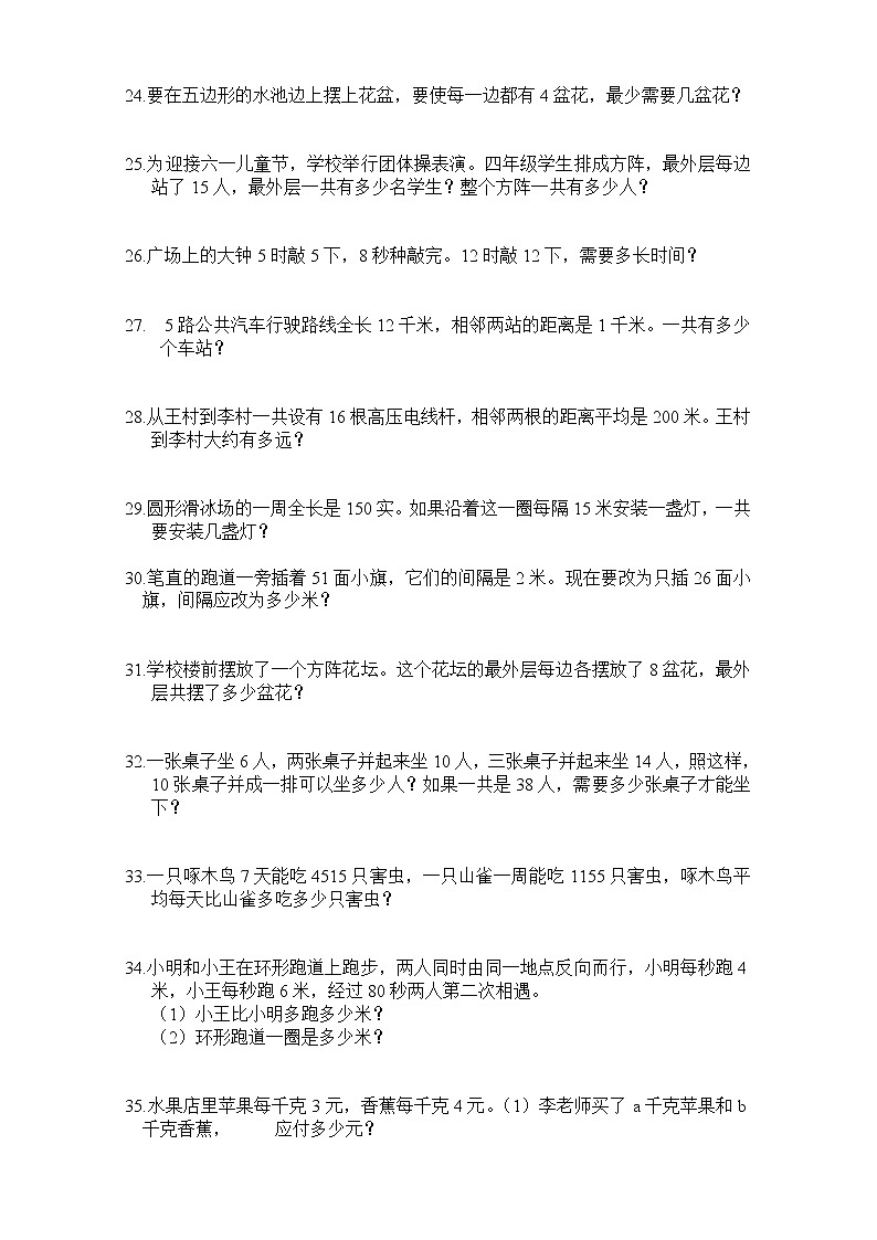 人教版四年级上册专项练习：应用题203