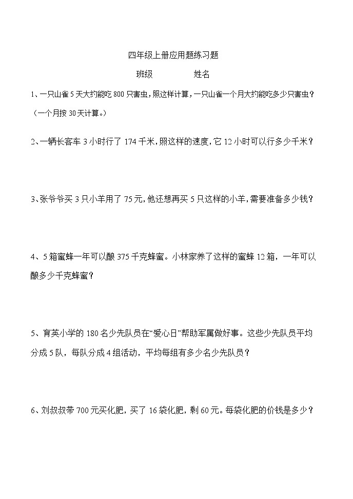 人教版四年级上册专项练习：应用题101