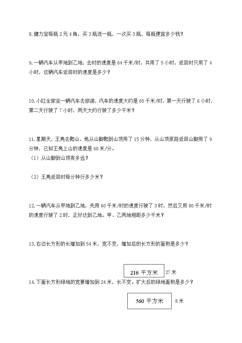 人教版四年级上册专项练习：应用题302