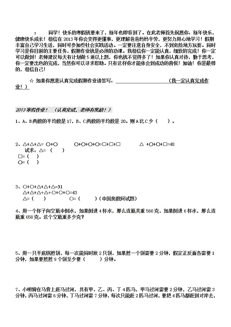 四年级寒假作业第1页
