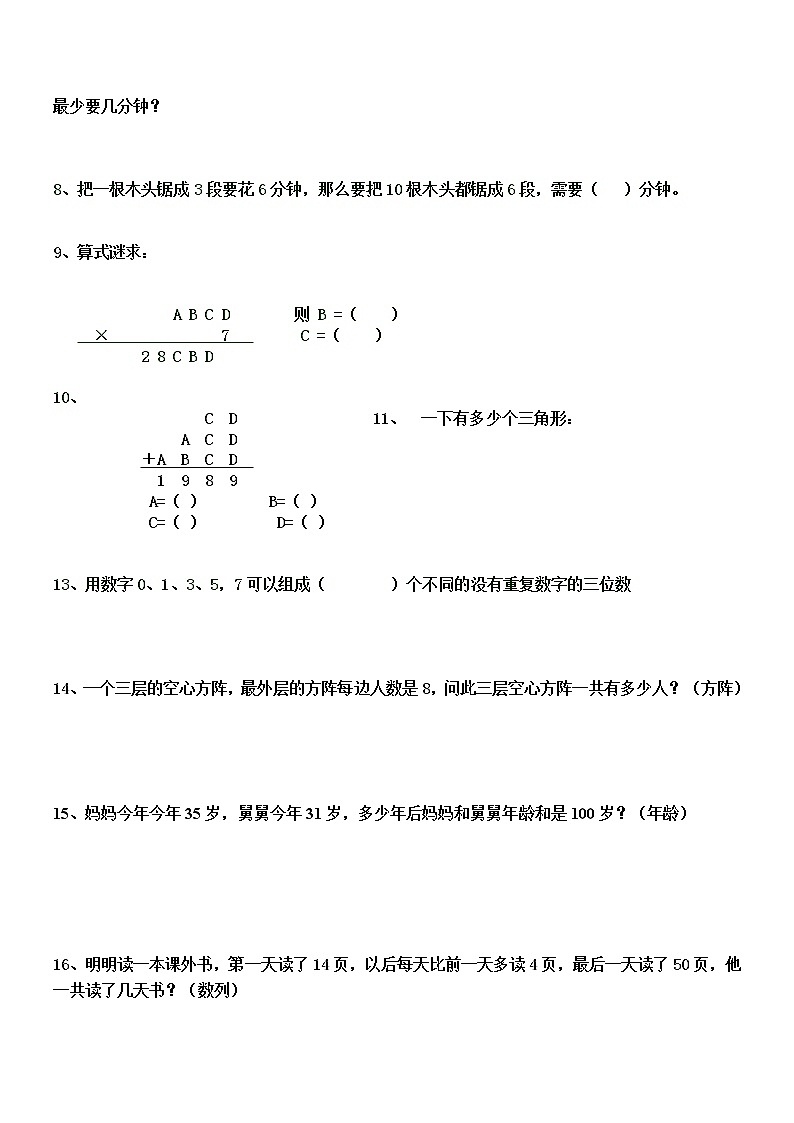 四年级寒假作业第2页