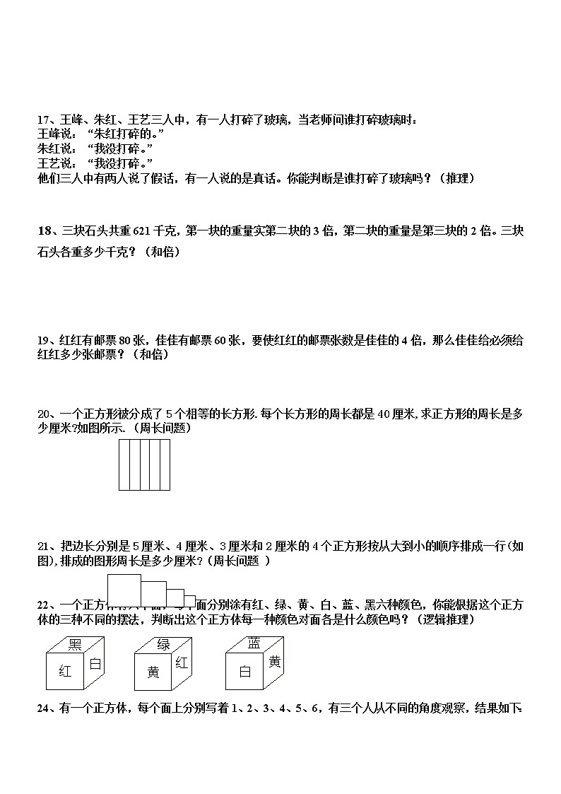 四年级寒假作业第3页