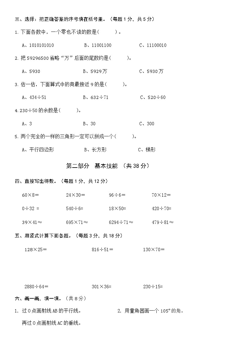 人教版四年级上册数学期末试卷402