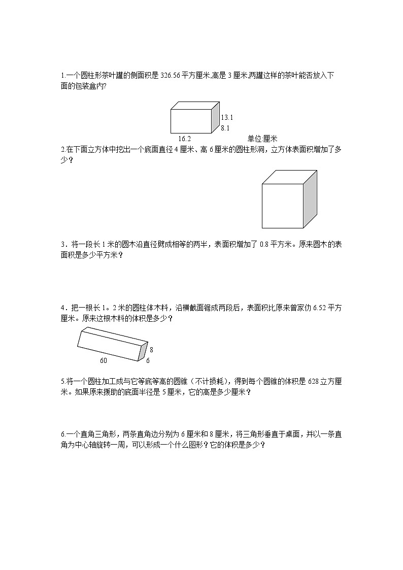 人教版六年级上册数学易错题难题练习题101