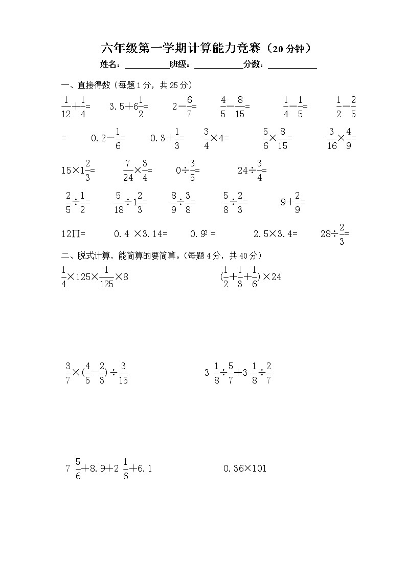 人教版六年级上册数学计算题专项练习竞赛题01