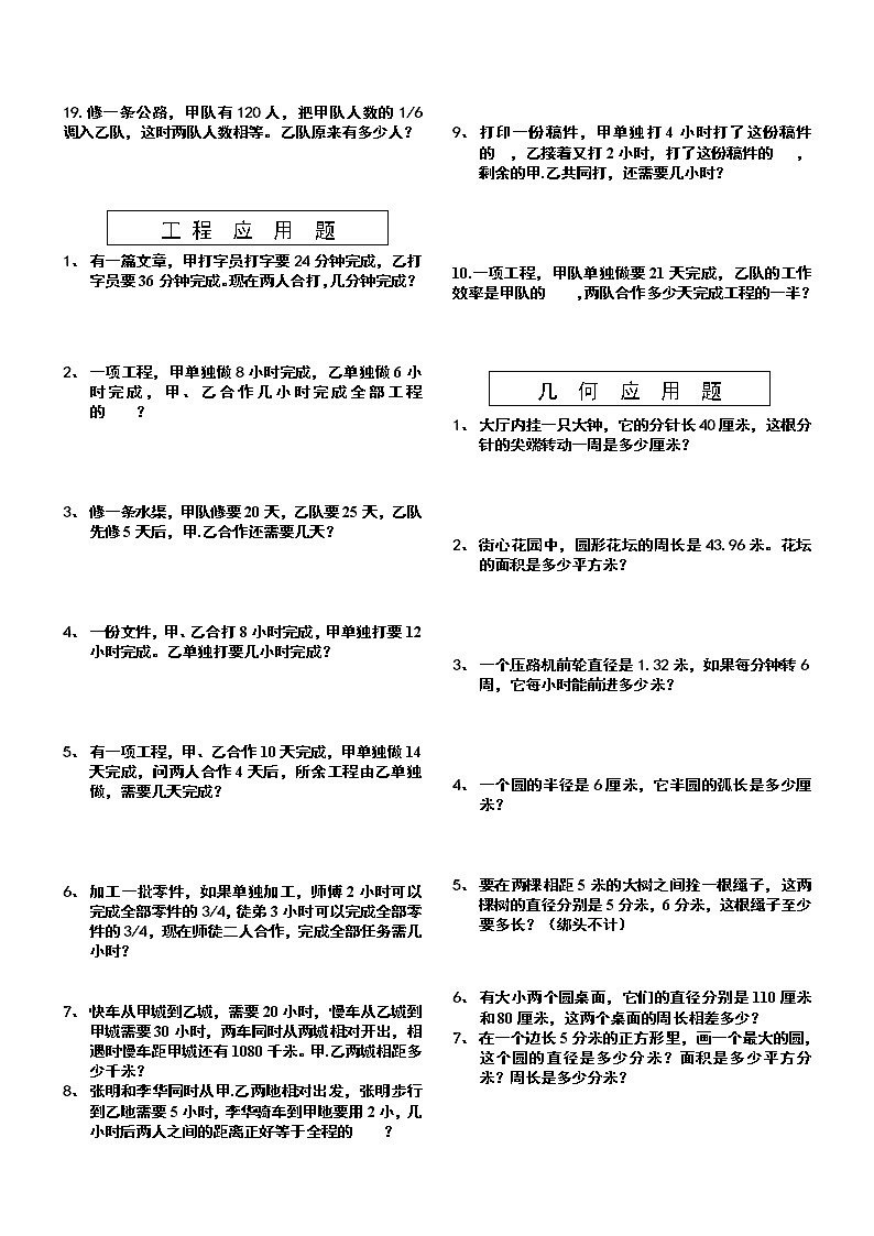 人教版六年级上册数学应用题分类复习试卷02