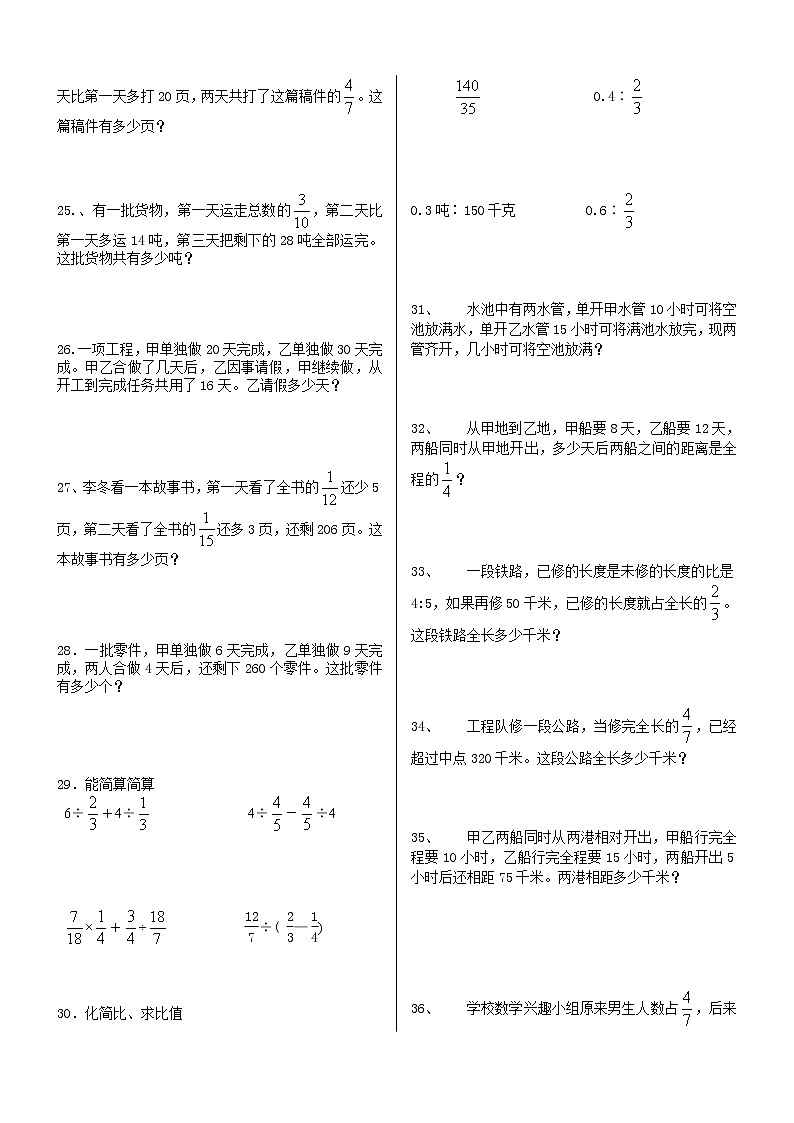 人教版小学六年级数学上册应用题、计算题专项练习总复习03