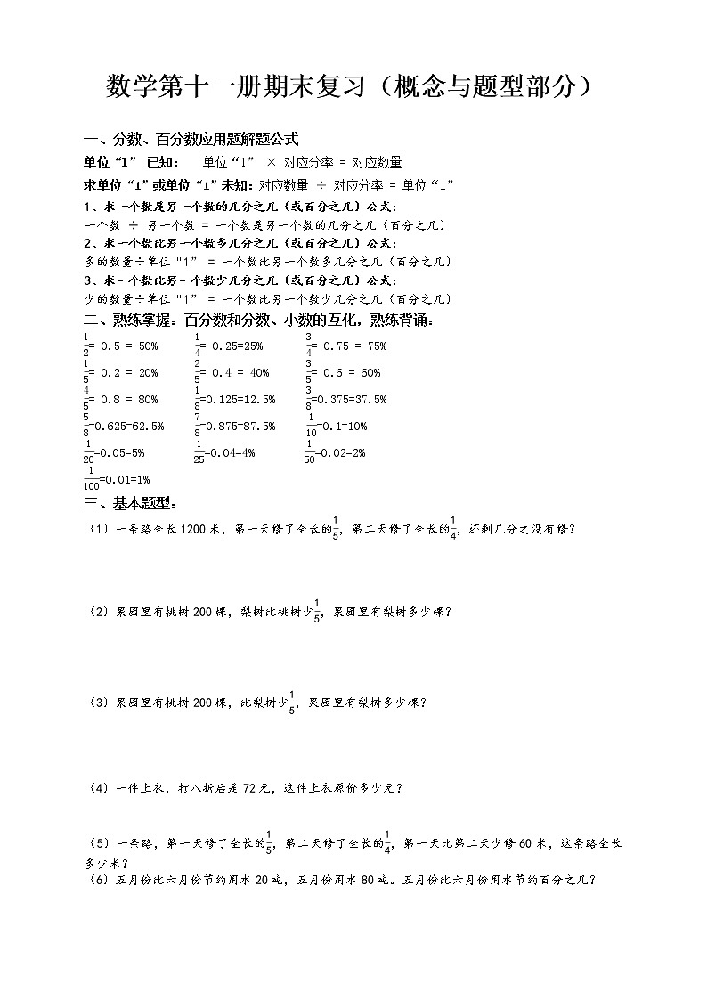 人教版六年级上册数学易错题难题练习题301