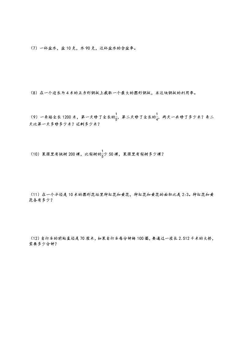 人教版六年级上册数学易错题难题练习题302