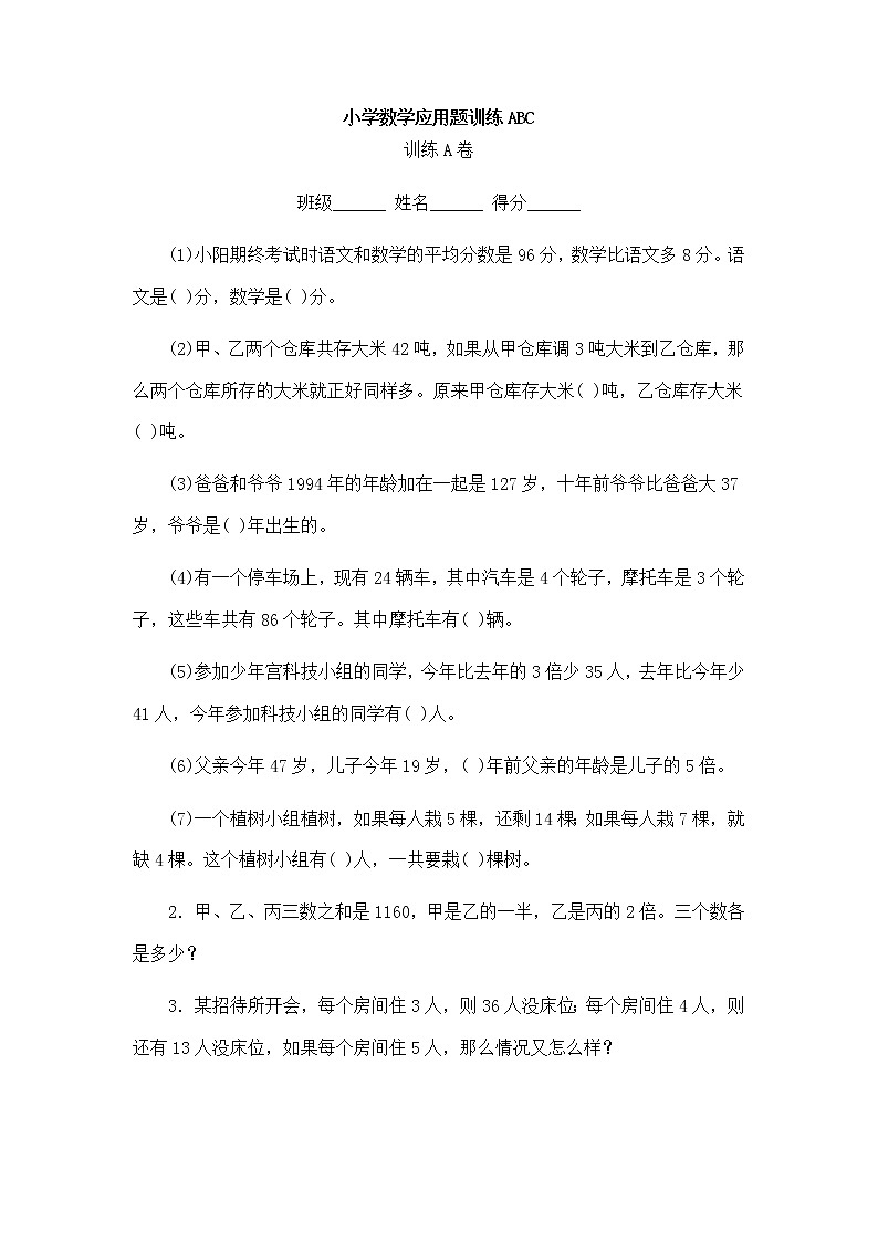 人教版六年级上册数学应用题总复习专项练习01