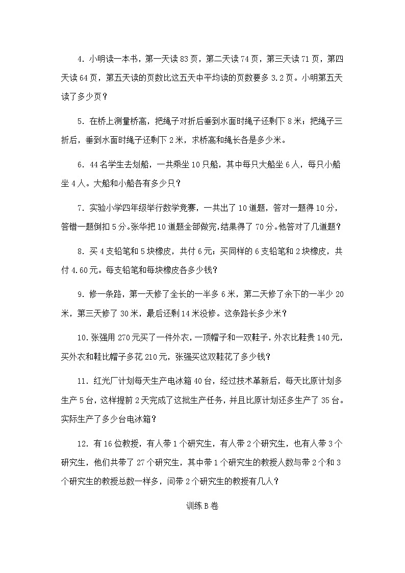 人教版六年级上册数学应用题总复习专项练习02
