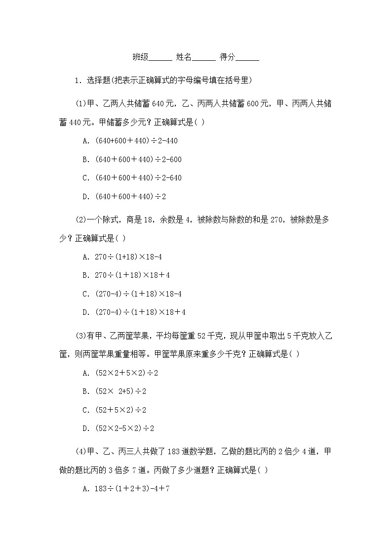 人教版六年级上册数学应用题总复习专项练习03