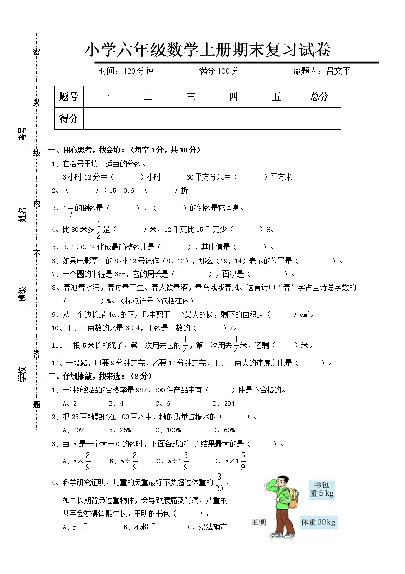 人教版六年级数学上册期末考试卷101