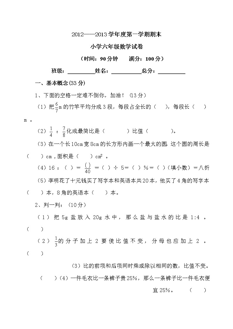 人教版六年级数学上册期末考试卷401
