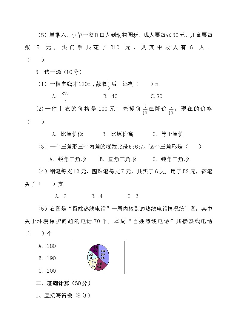 人教版六年级数学上册期末考试卷402