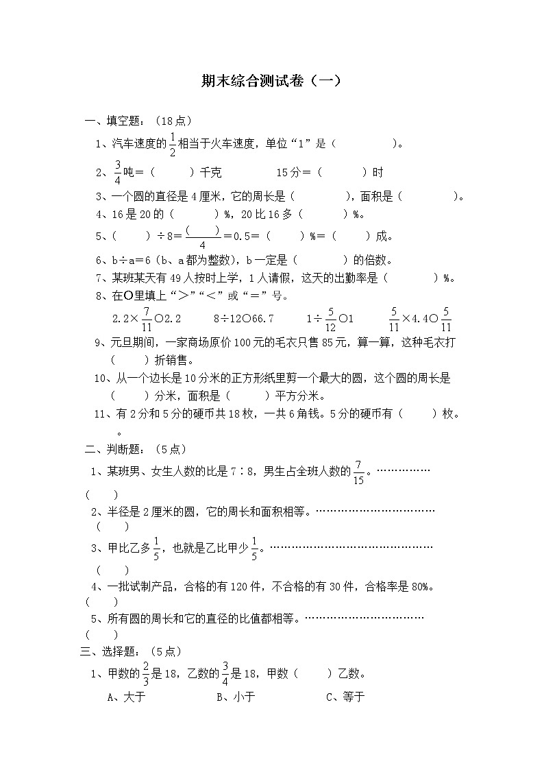 人教版六年级数学上册期末考试卷（14份）01