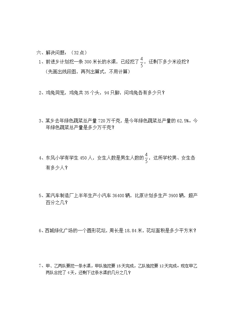 人教版六年级数学上册期末考试卷（14份）03
