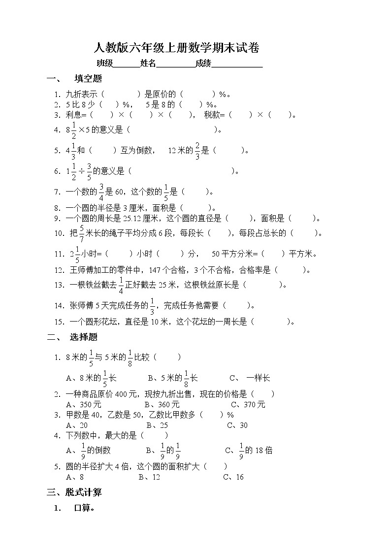 人教版六年级数学上册期末考试卷1101