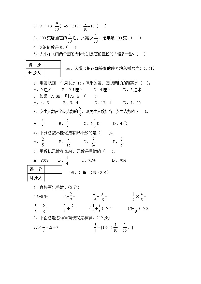 人教版六年级数学上册期末考试卷602