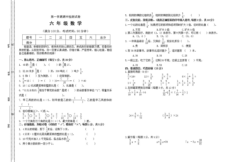 人教版六年级上册数学期中考试试卷有答案第1页
