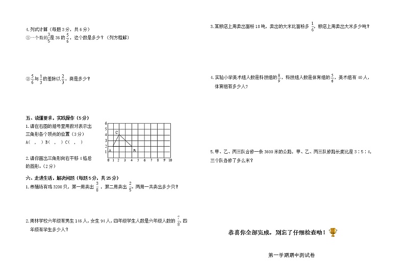 人教版六年级上册数学期中考试试卷有答案第2页