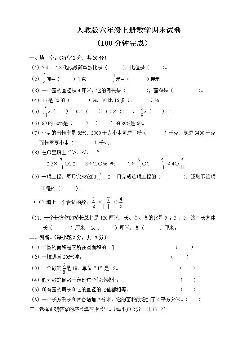 人教版六年级数学上册期末考试卷1201