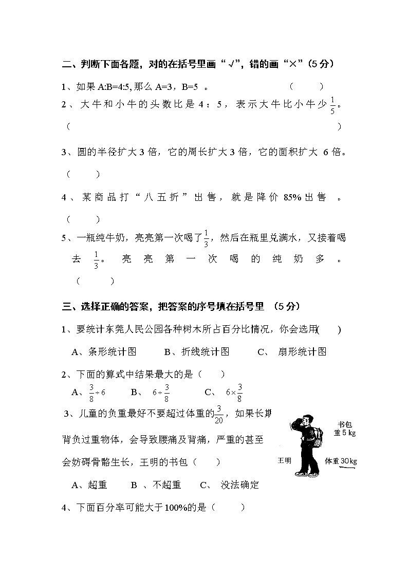 人教版六年级数学上册期末考试卷1402